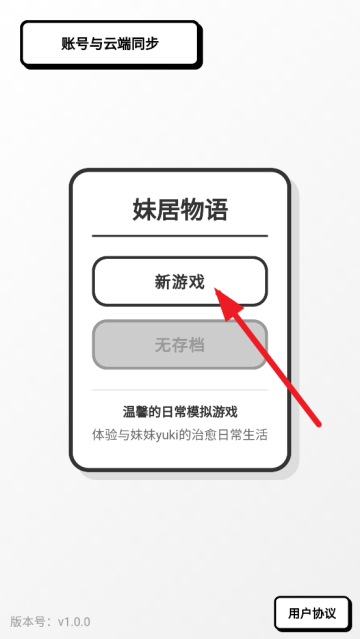 妹居物语汉化版