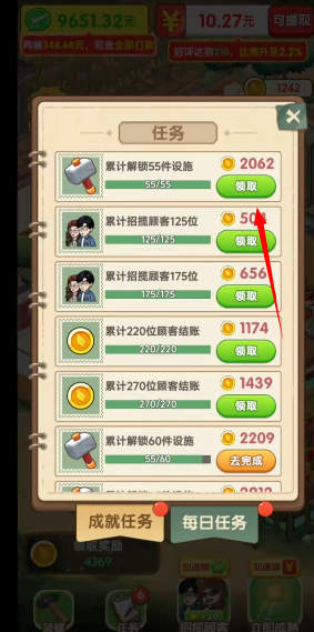 怎么查看任务配图2