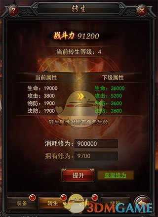 《传奇来了》转生系统介绍