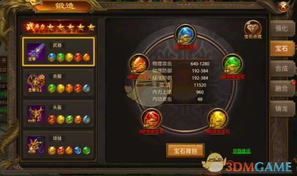 《屠龙霸业传奇》锻造系统攻略