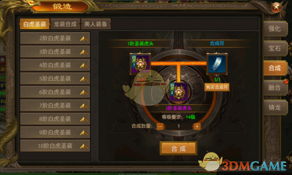 《屠龙霸业传奇》锻造系统攻略