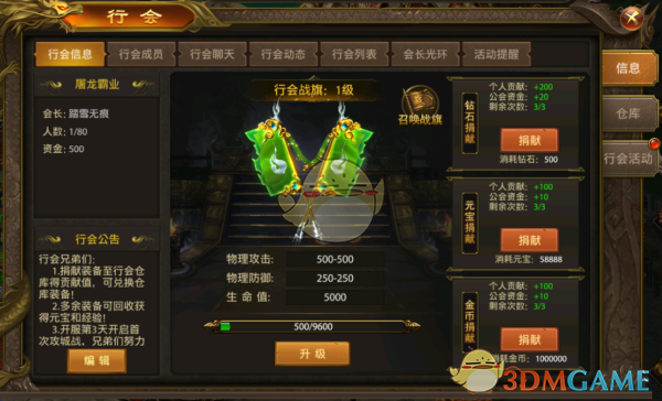 《屠龙霸业手游》行会系统介绍