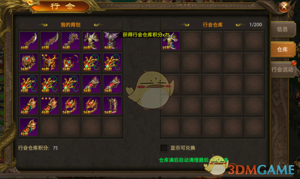 《屠龙霸业手游》行会系统介绍