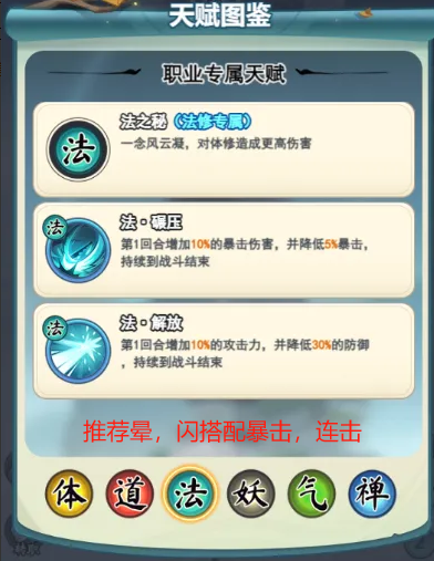 《灵画师》职业与克制关系解析