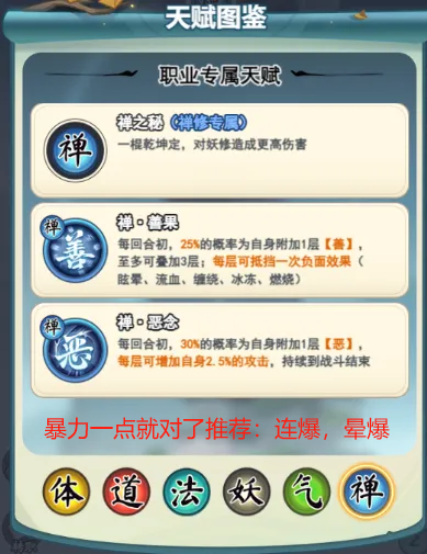 《灵画师》职业与克制关系解析