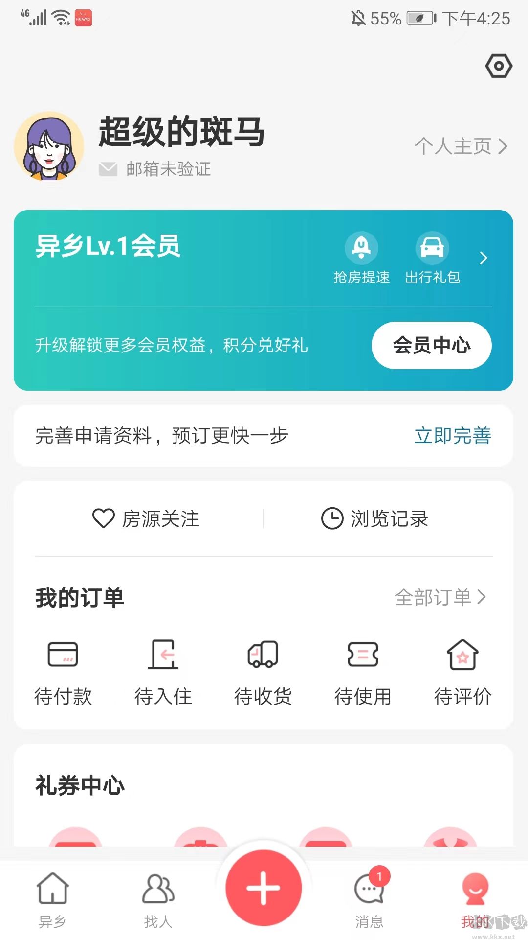 异乡好居app安卓版