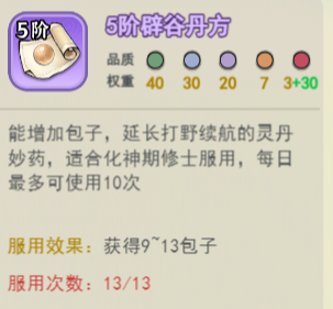 《灵画师》包子作用一览