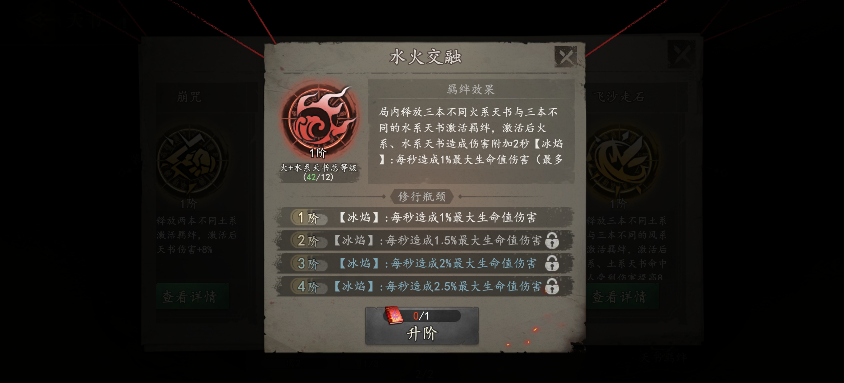 《遗弃之地》天书羁绊测评