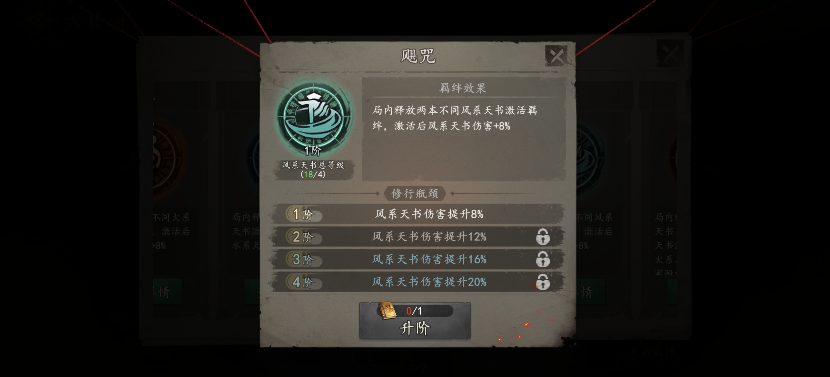 《遗弃之地》天书羁绊测评