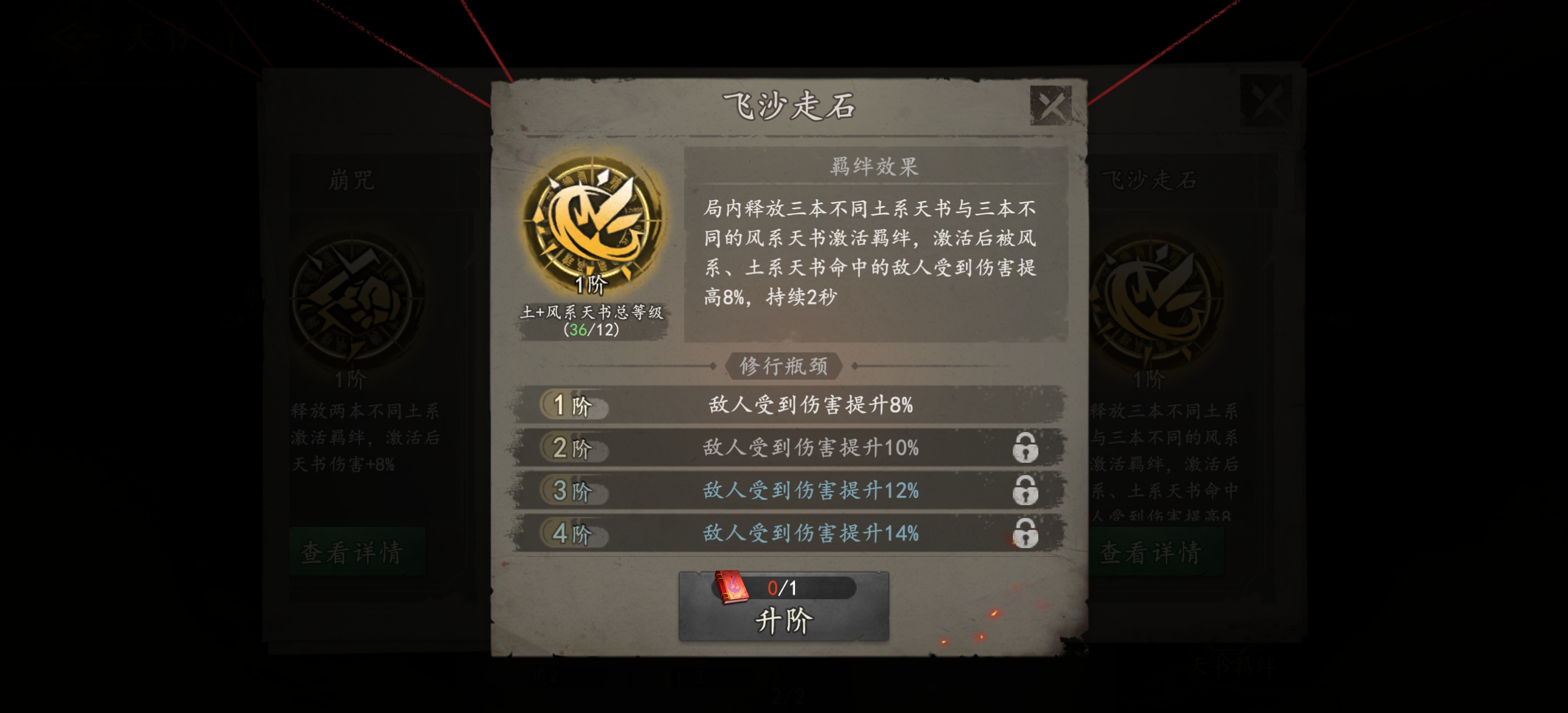 《遗弃之地》天书羁绊测评