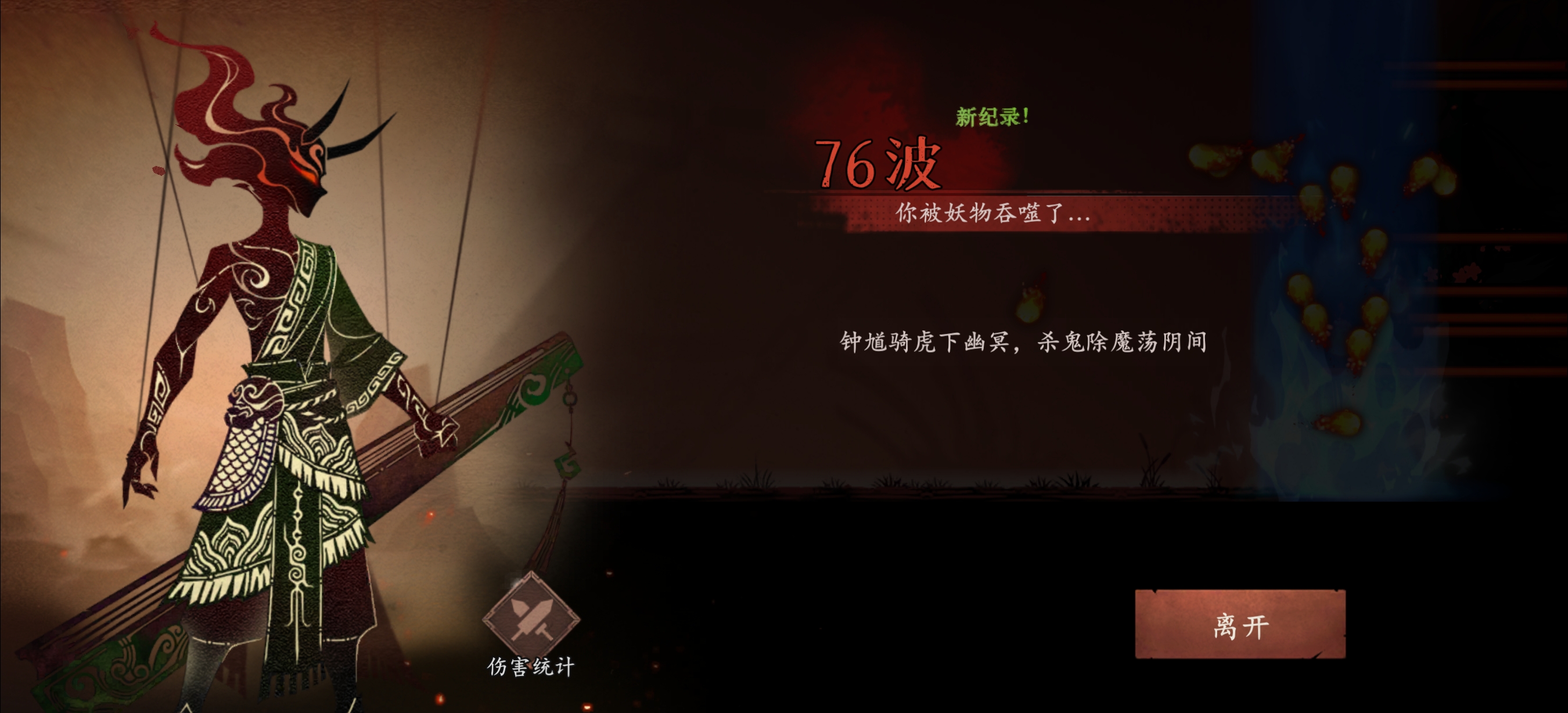 《遗弃之地》钟馗伏魔画皮挑战攻略