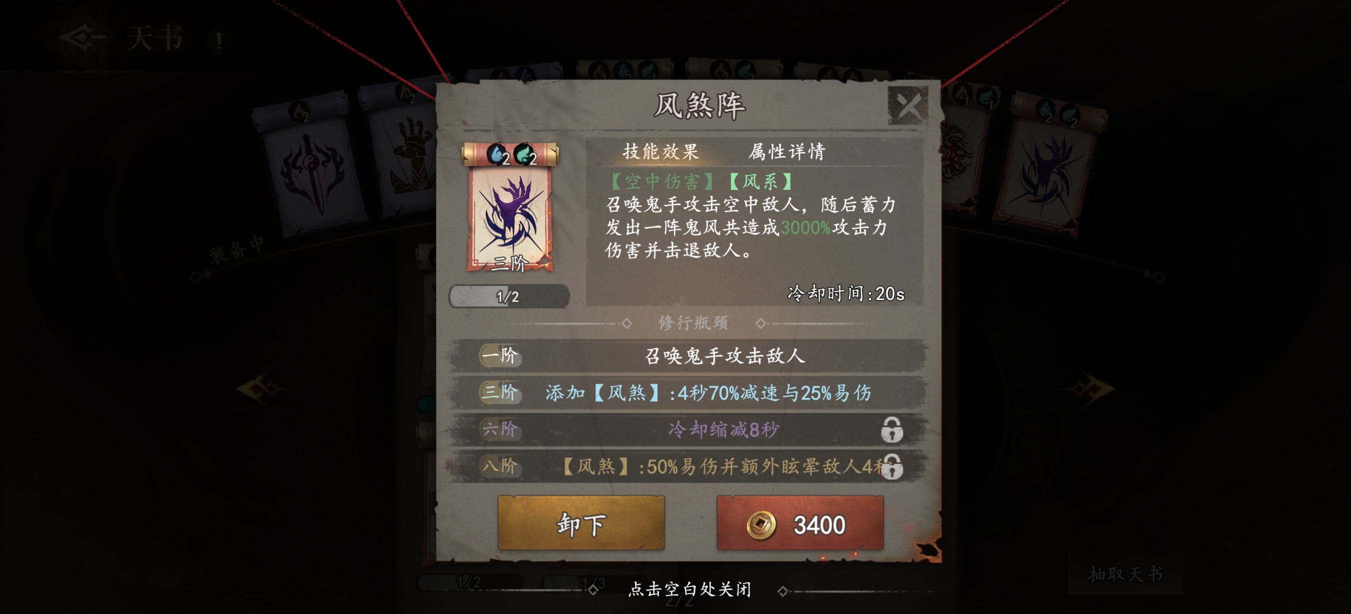 《遗弃之地》钟馗伏魔画皮挑战攻略