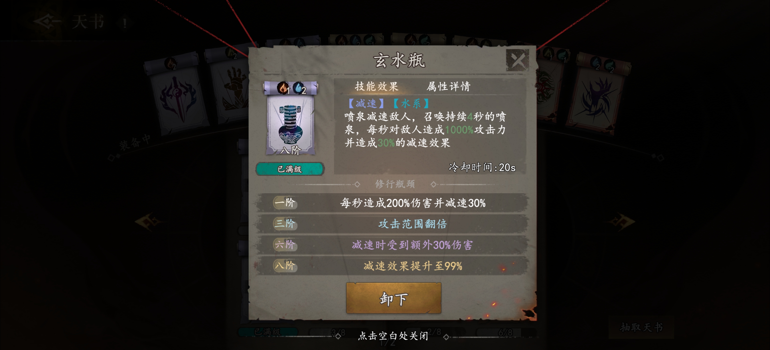 《遗弃之地》钟馗伏魔画皮挑战攻略