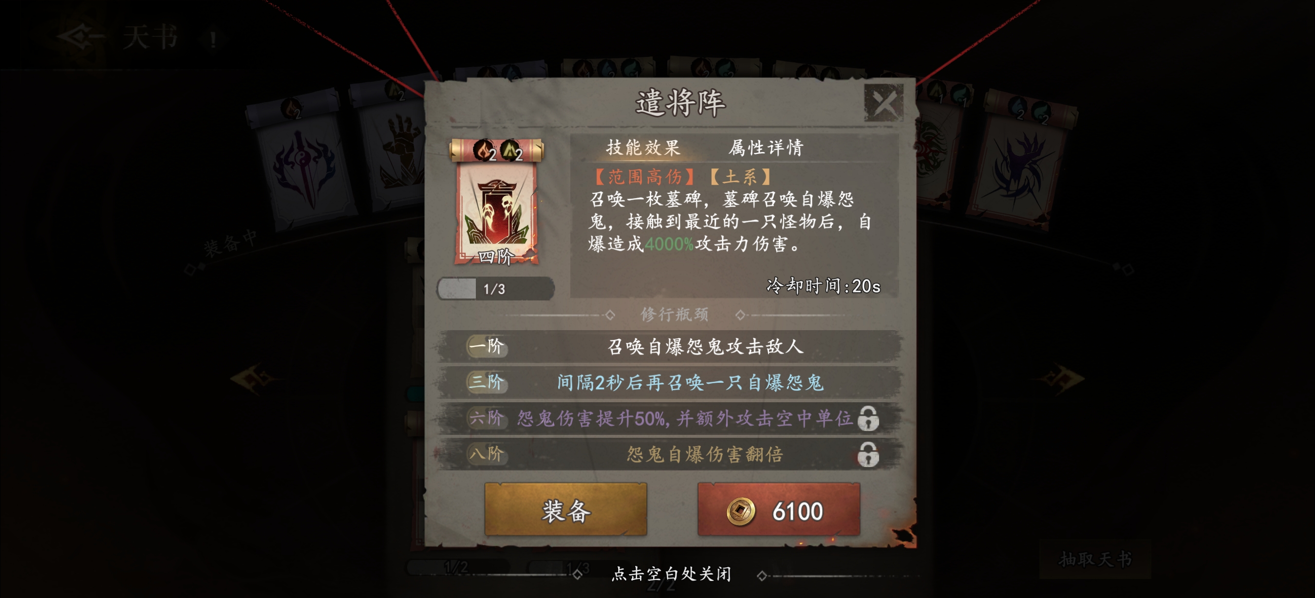 《遗弃之地》钟馗伏魔画皮挑战攻略