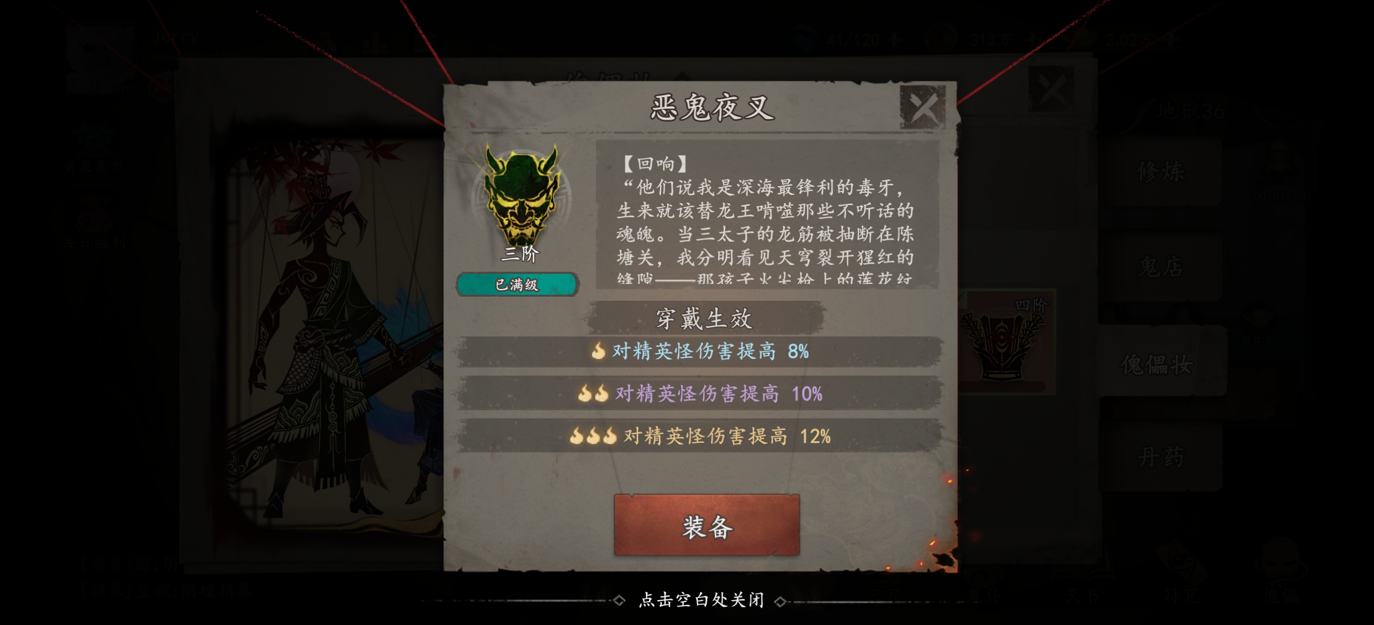 《遗弃之地》钟馗伏魔画皮挑战攻略