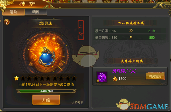 《圣域传奇》神炉系统介绍