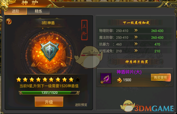 《圣域传奇》神炉系统介绍