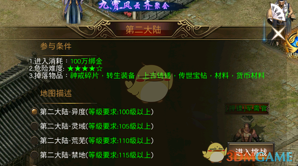 《圣域传奇》第二大陆玩法介绍