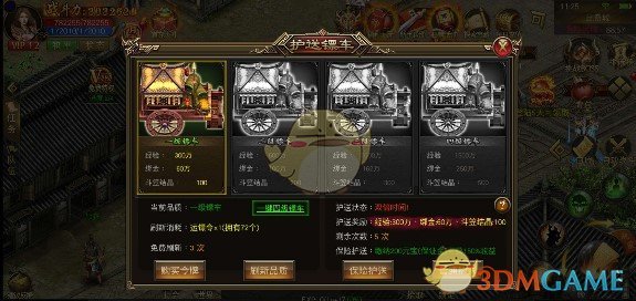 《圣域传奇》押运镖车攻略