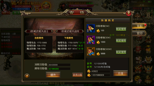 《圣域传奇》功勋系统介绍