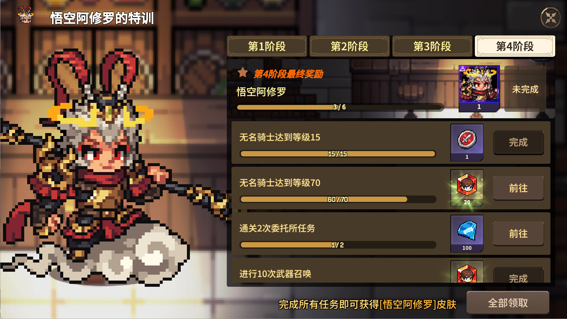 无名骑士团悟空皮肤免费获取途径