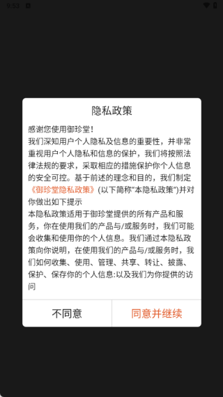 御珍堂最新版下载