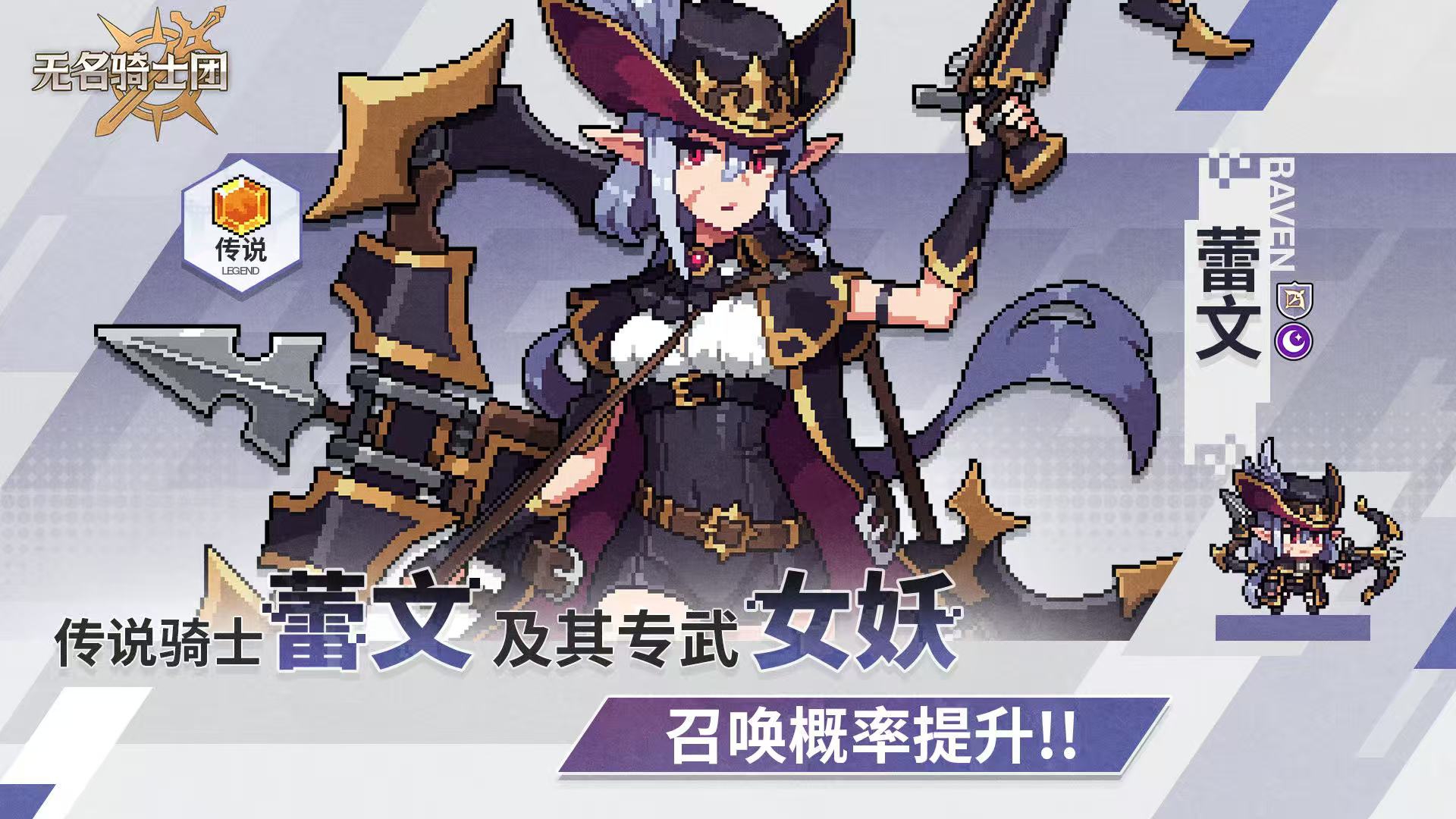 无名骑士团蕾文技能及召唤概率介绍