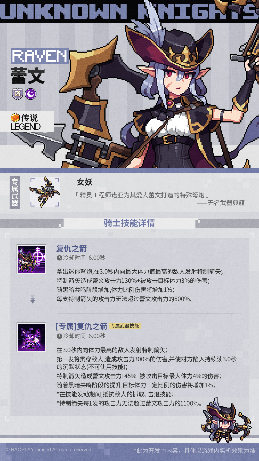 无名骑士团蕾文技能及召唤概率介绍