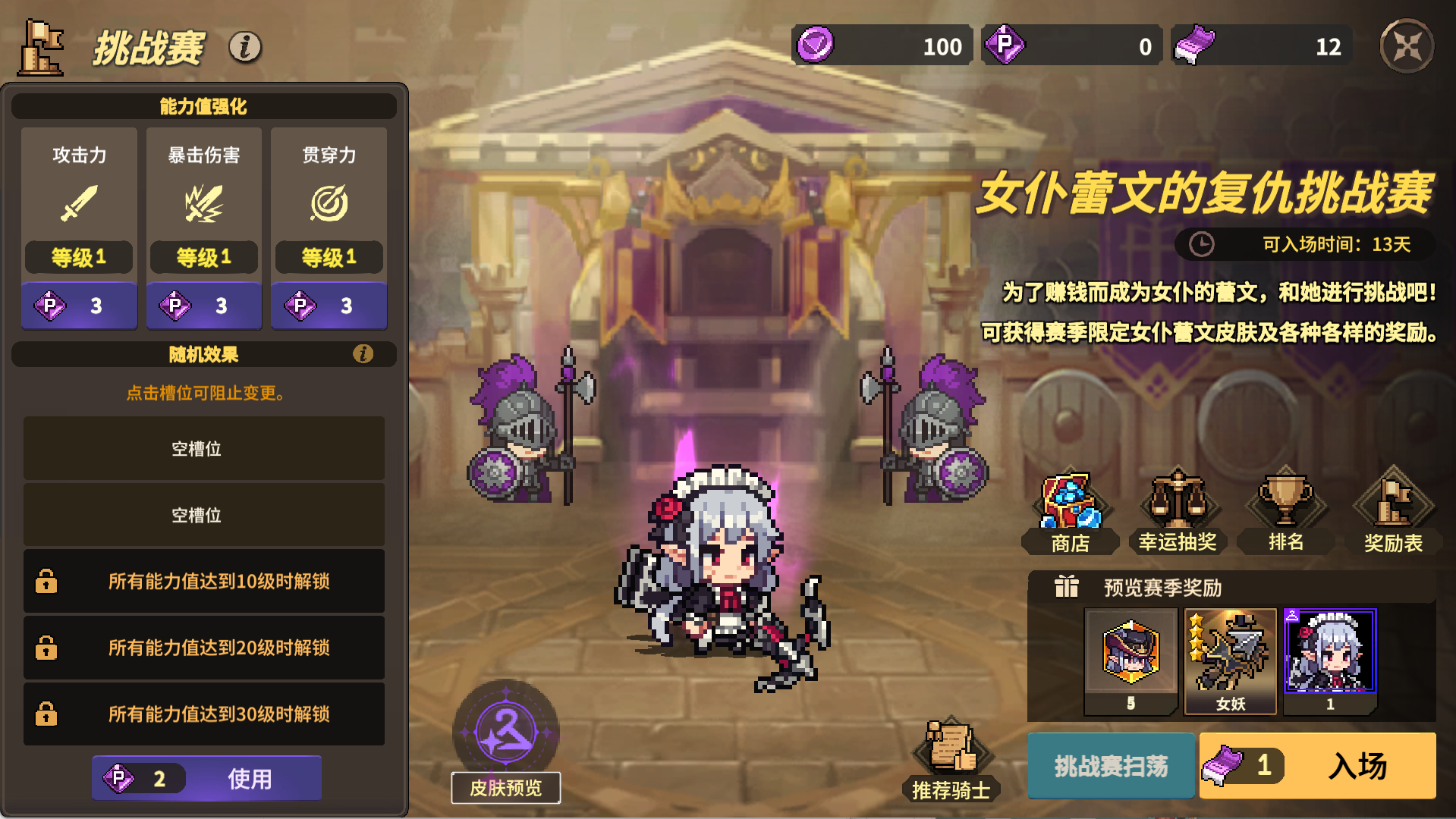 无名骑士团女仆蕾文的复仇挑战赛爆料