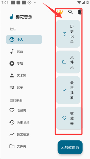 棉花音乐app歌曲播放教程