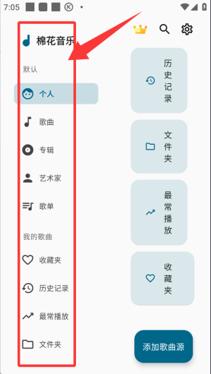 棉花音乐app歌曲播放教程