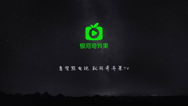 银河奇异果app与爱奇艺app区别