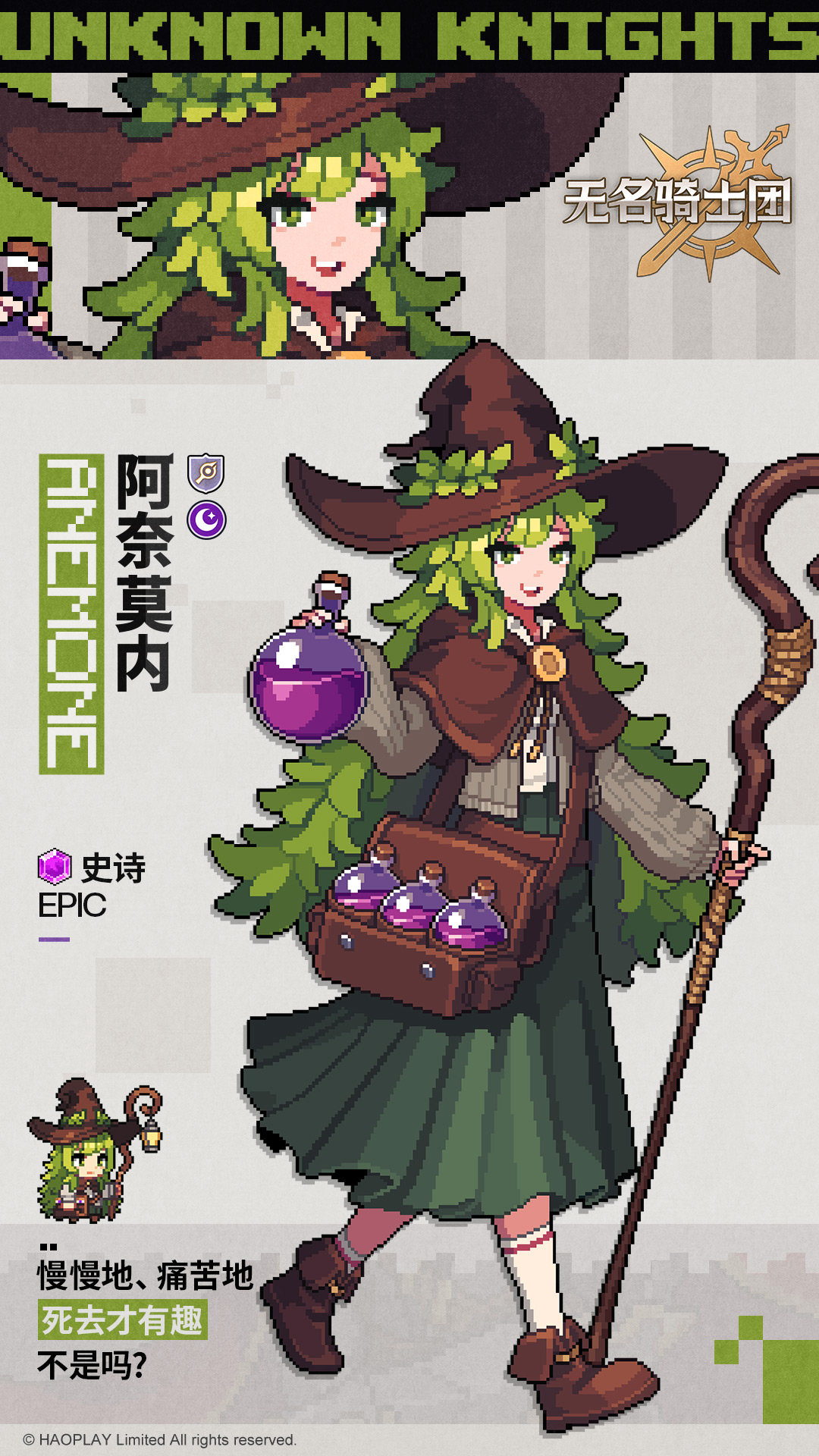 无名骑士团阿奈莫内介绍