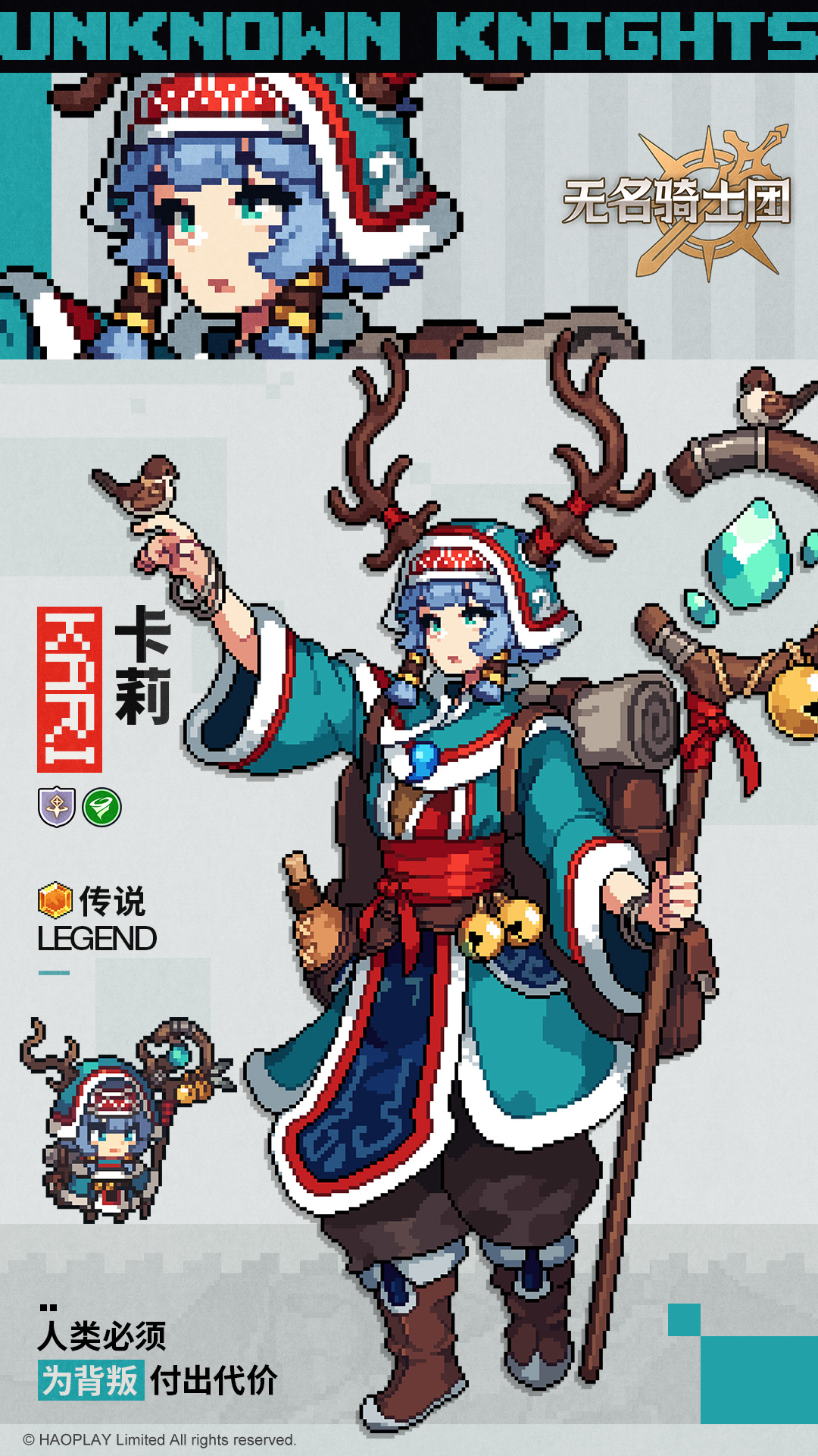 无名骑士团卡莉图鉴