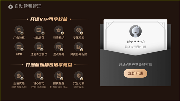 银河奇异果app取消自动续费教程
