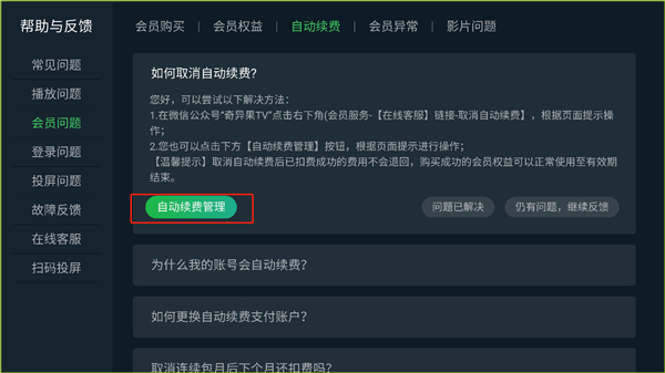 银河奇异果app取消自动续费教程