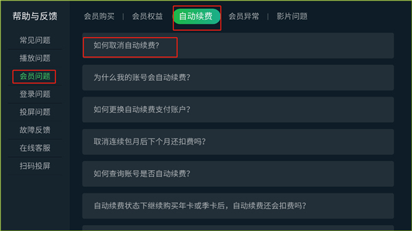 银河奇异果app取消自动续费教程
