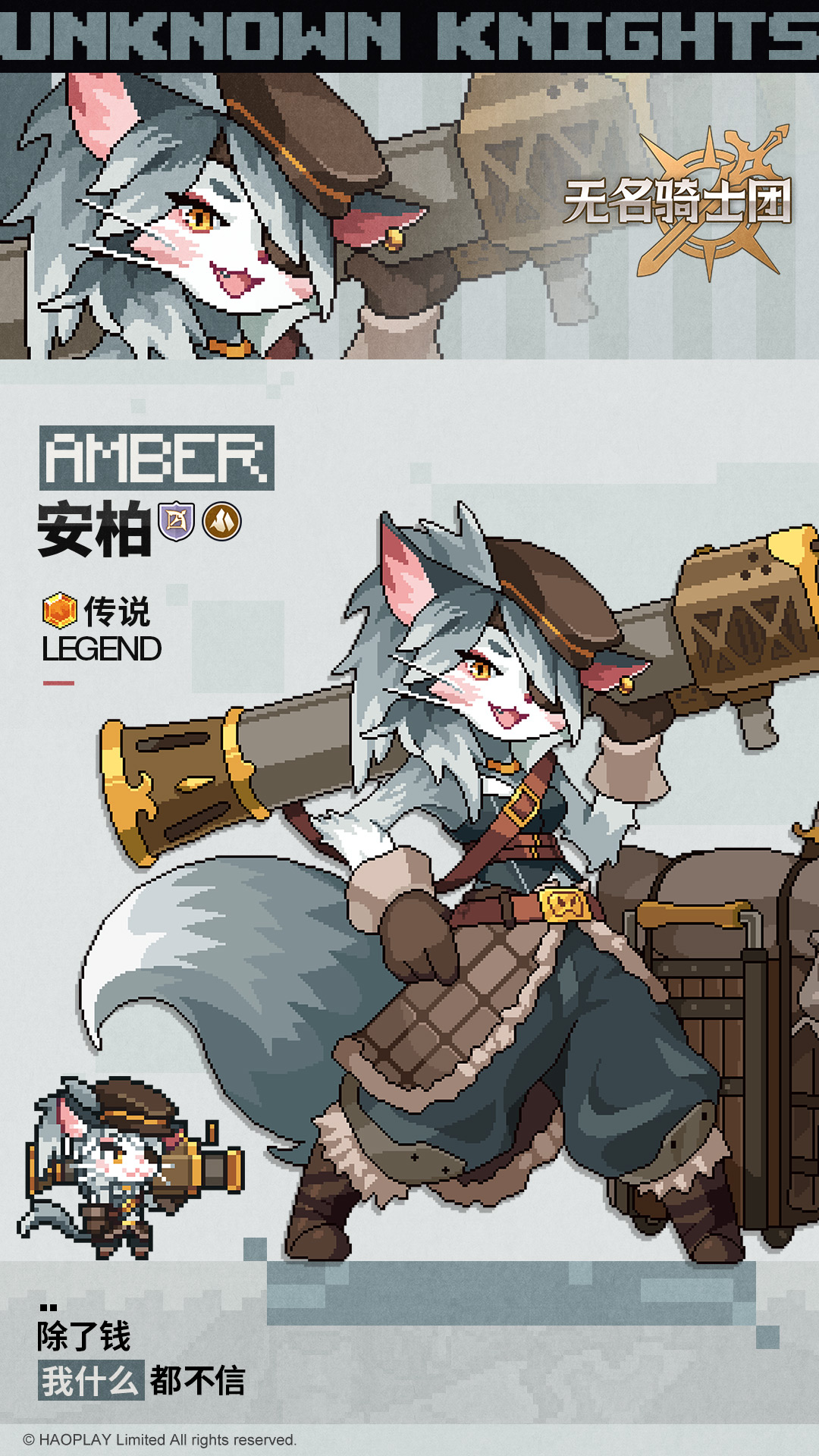 无名骑士团安柏图鉴