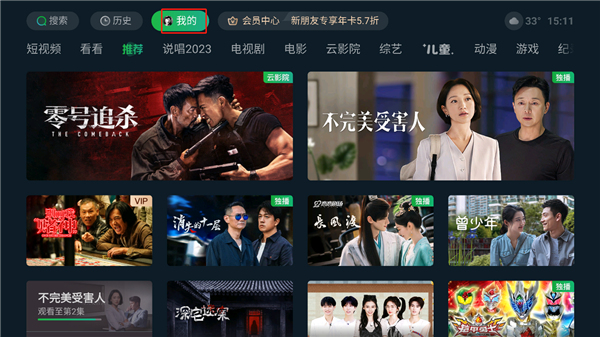 银河奇异果app账号切换操作