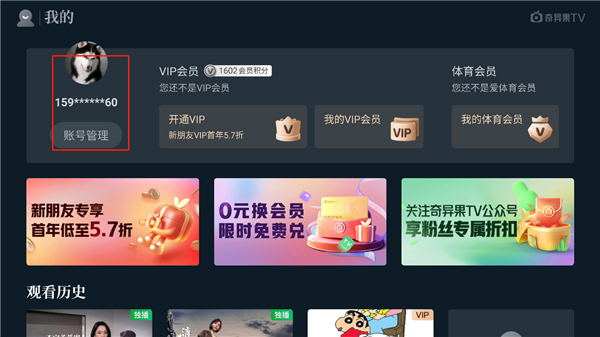 银河奇异果app账号切换操作