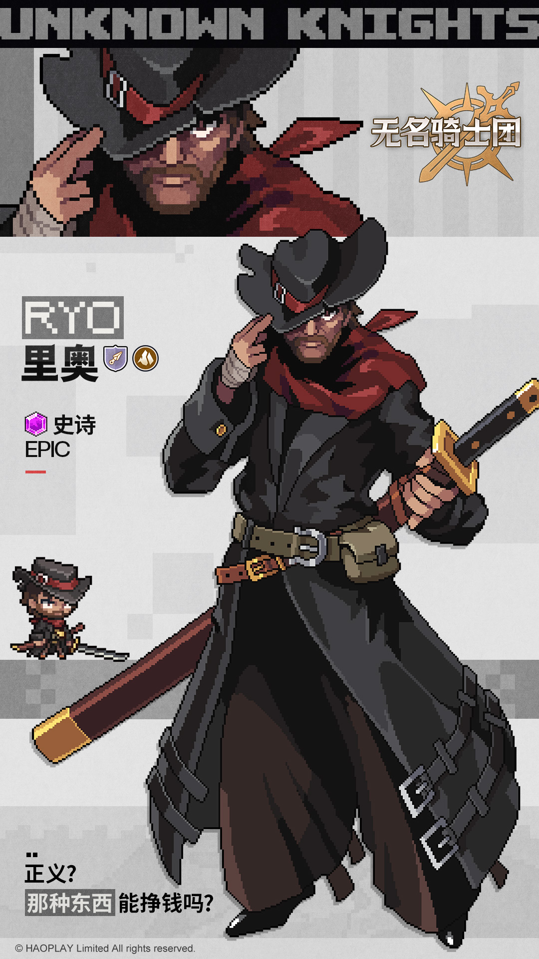 无名骑士团里奥图鉴