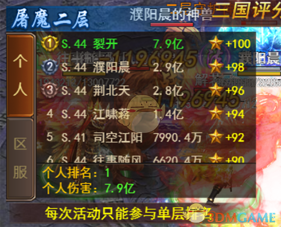 《寒刀传奇》跨服屠魔攻略