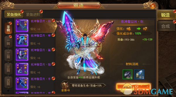 《寒刀传奇》强化功能介绍