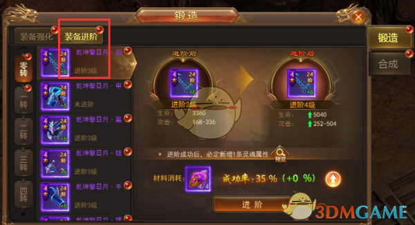 《寒刀传奇》强化功能介绍