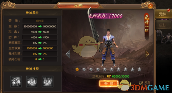 《寒刀传奇》元神系统介绍