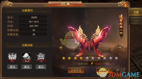 《寒刀传奇》羽翼功能介绍