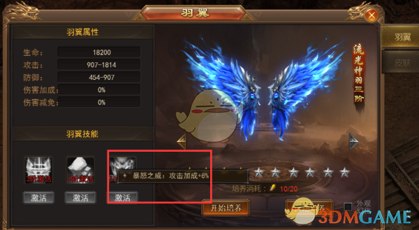 《寒刀传奇》羽翼功能介绍