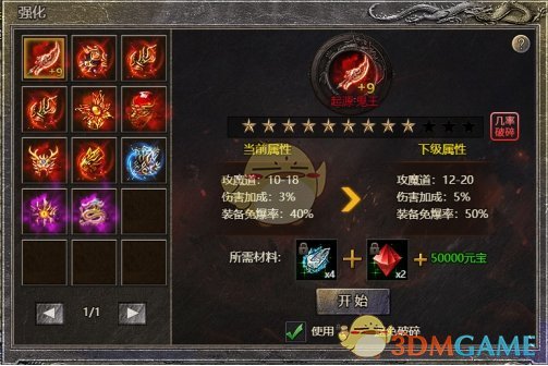 《热血封神传奇》装备攻略