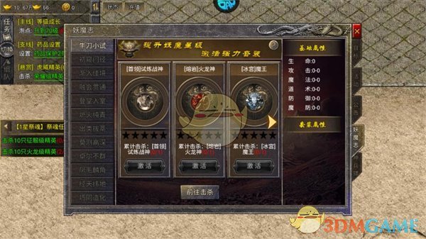 《热血封神传奇》妖魔志玩法介绍