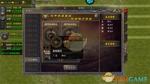 《热血封神传奇》妖魔志玩法介绍